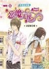 惡魔天使(英文書名:Devil Angel)