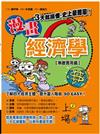 漫畫經濟學 :