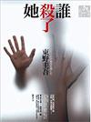誰殺了她