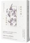 從此以後