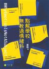 點解學校無教過情緒科