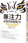 專注力，就是你的超能力