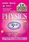 HKDSE related past papers suggested solution. Physics :