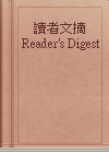 讀者文摘 Reader's Digest